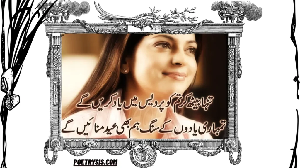 Best Eid Poetry Collection