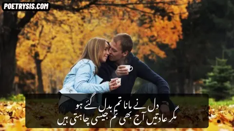 Dil Ney Mana Tum Poetry