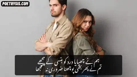 Hum Ney Chupaya Poetry