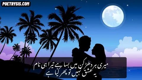 Meri Har Dhadkan Poetry
