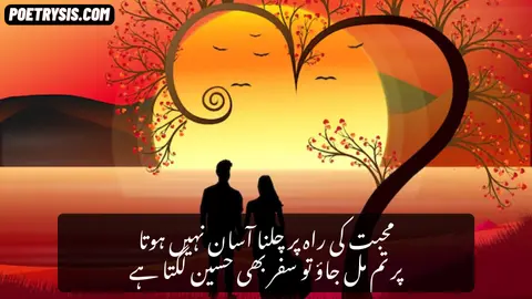 Muhabbat Ki Raah Poetry