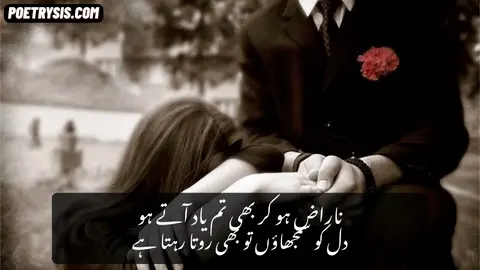 Naraz Ho Kr Bhi Poetry