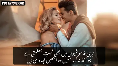 Teri Khamosiyon main Poetry