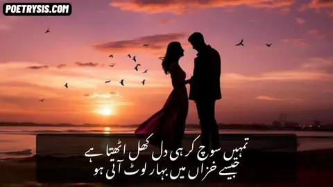 Tumhen Soch kr Poetry