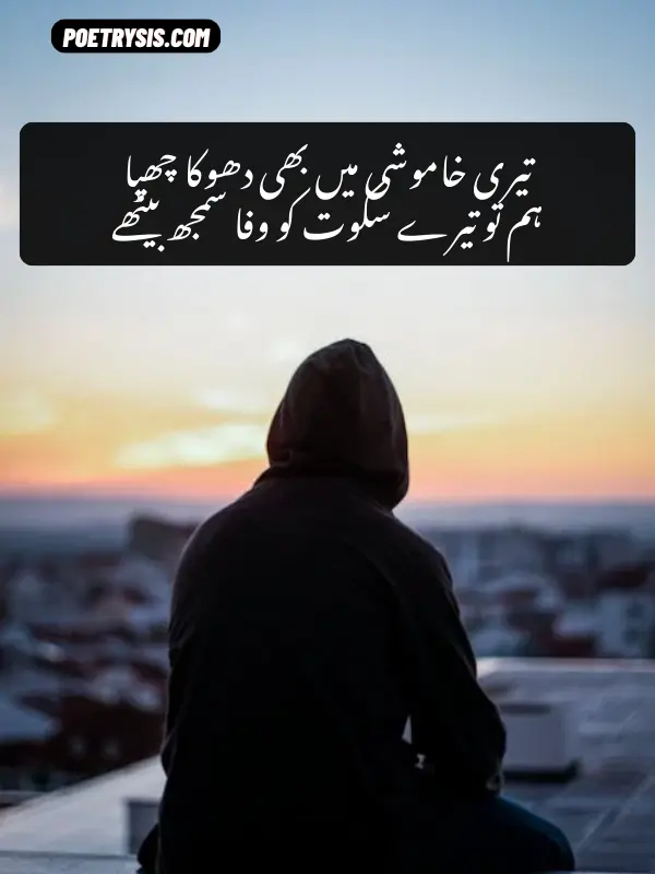 2 Lines Dhoka Quotes in Urdu
