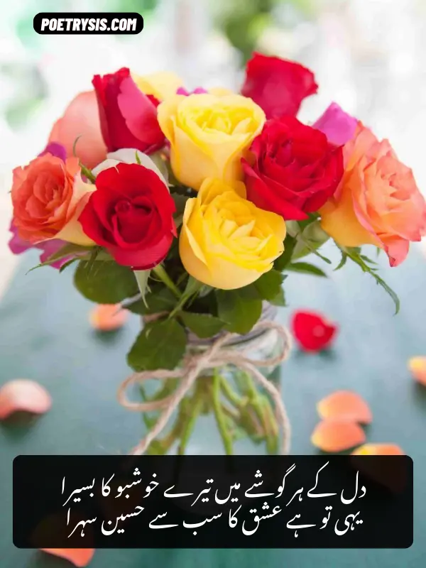 4 Lines Flower Poetry in Urdu