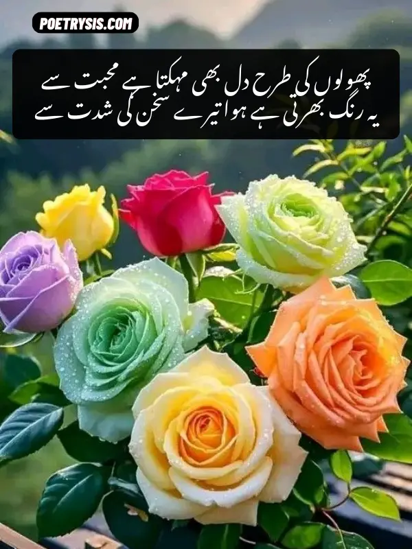 4 Lines Flower Poetry