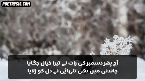 Aaj Phir December Ki Ratt