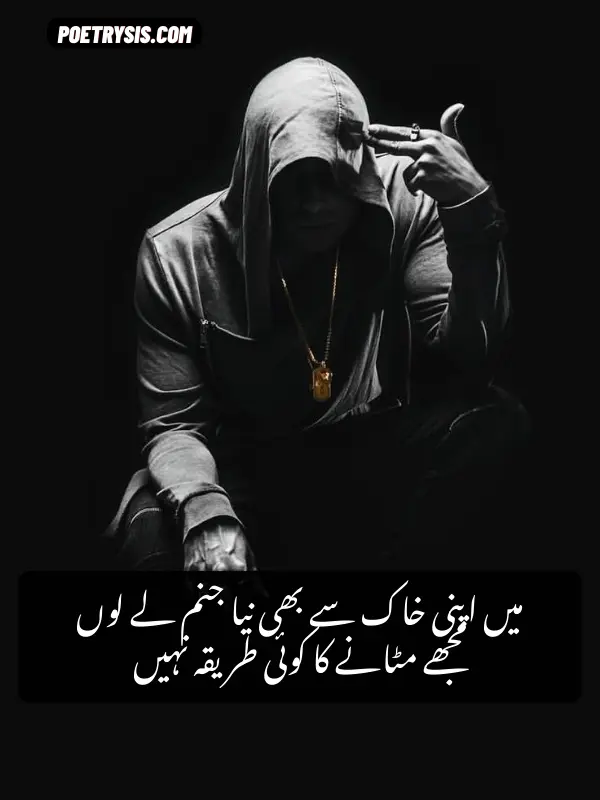 Attitude Poetry for Girls in Urdu