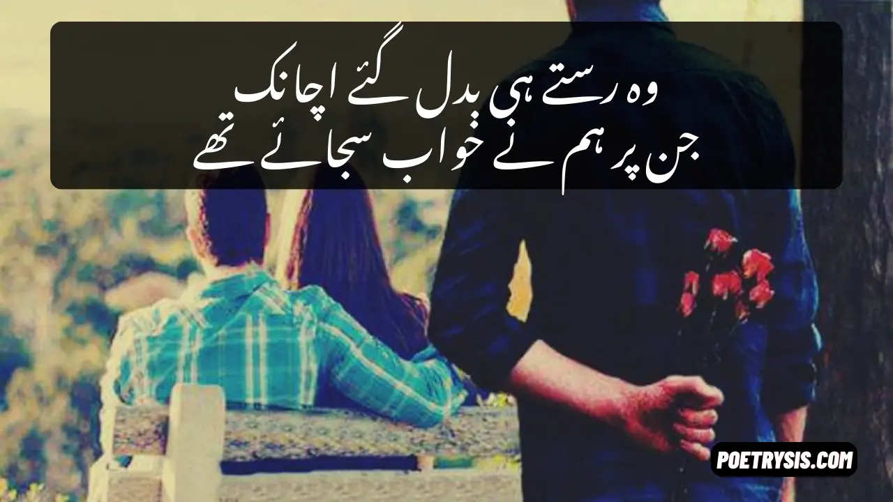 2 Lines Bewafa Poetry Collection in Urdu: Chahat se bewafai tak ka safar, image size:1280x720