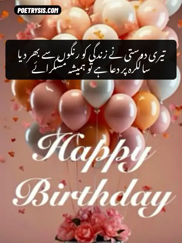Best Birthday Poetry in Urdu