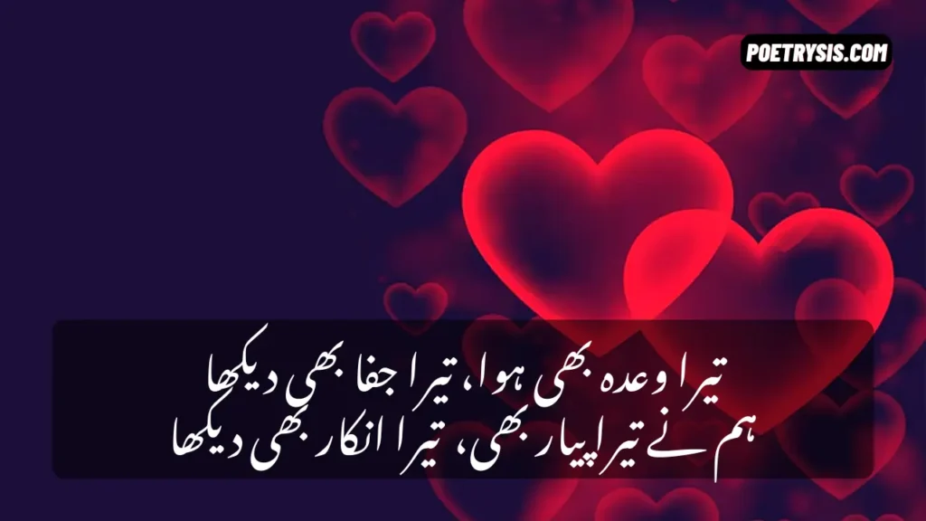 Best Ishq Poetry Collection