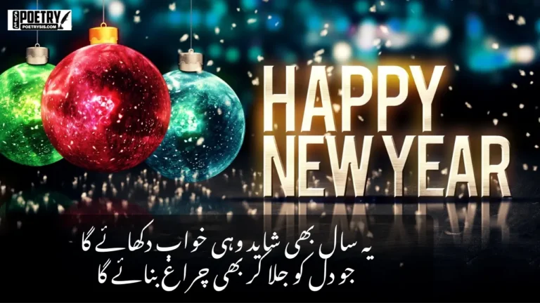 Best New Year Poetry