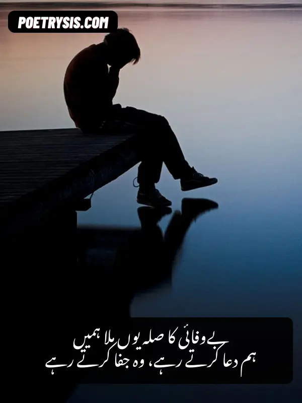 Bewafa Logon Ke Liye Sad Poetry