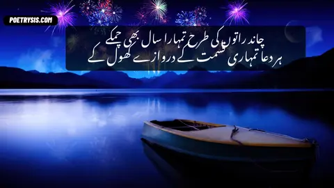 Chand Ratoon ki Poetry