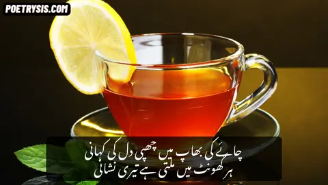 Chaye ki Bhaap Poetry