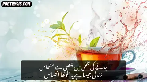 Chaye ki talkhee Poetry