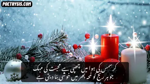 Chrismas ki hawa Poetry