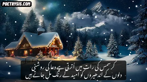 Chrismas ki ratt Poetry