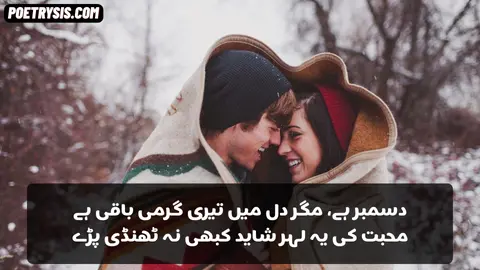 December hai Magar dil main teri Garmi