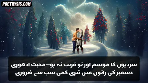 December ki Sard Raten