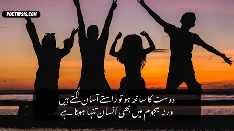 Dost ka sath ho Poetry
