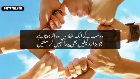 Dost ky aik Lafz Poetry