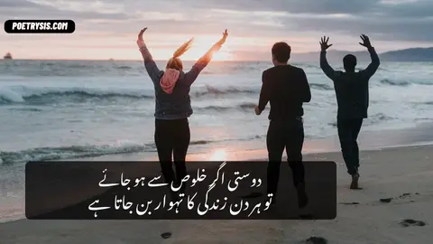 Dosti agar Khaloos Poetry