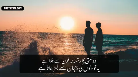 Dosti ka Rishta Poetry