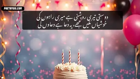 Dosti teri roshni Poetry