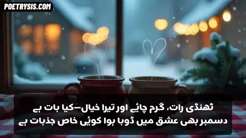 Garam Chaye Thandi Ratt