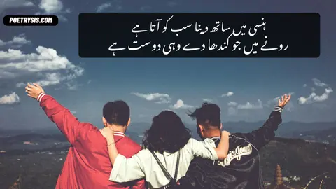 Hansi main Sath dana Poetry