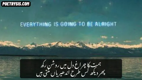 Himat ka charagh Poetry