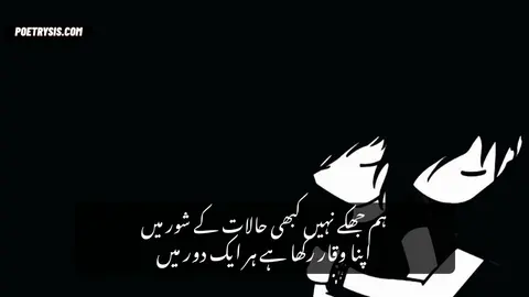Hum Jhoky Nahi Poetry