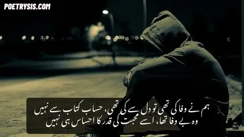Hum Ny Wafa Ki Poetry