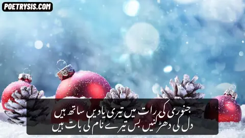 January ki Raat Poetry