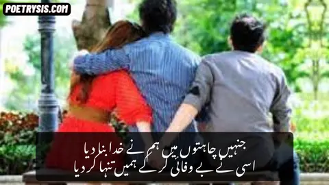 Jinhen Chahaton main Poetry