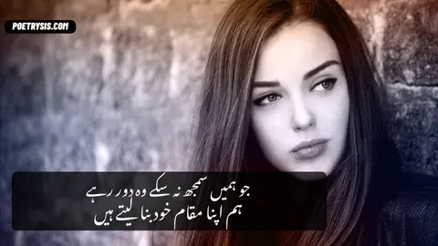 Jo Humen Samajh Poetry