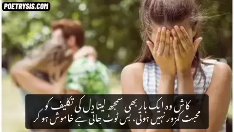 Kash Woh Aik Barr Poetry