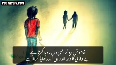 Khamosh Reh Kar Poetry