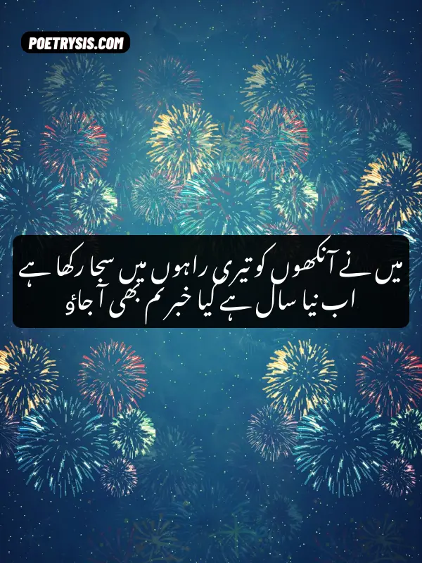 Khushgawar Christmas aur Naya Saal Mubarak