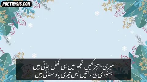 Meri Dhadknen Poetry