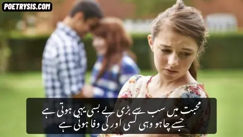 Muhabbat Main Sab Poetry