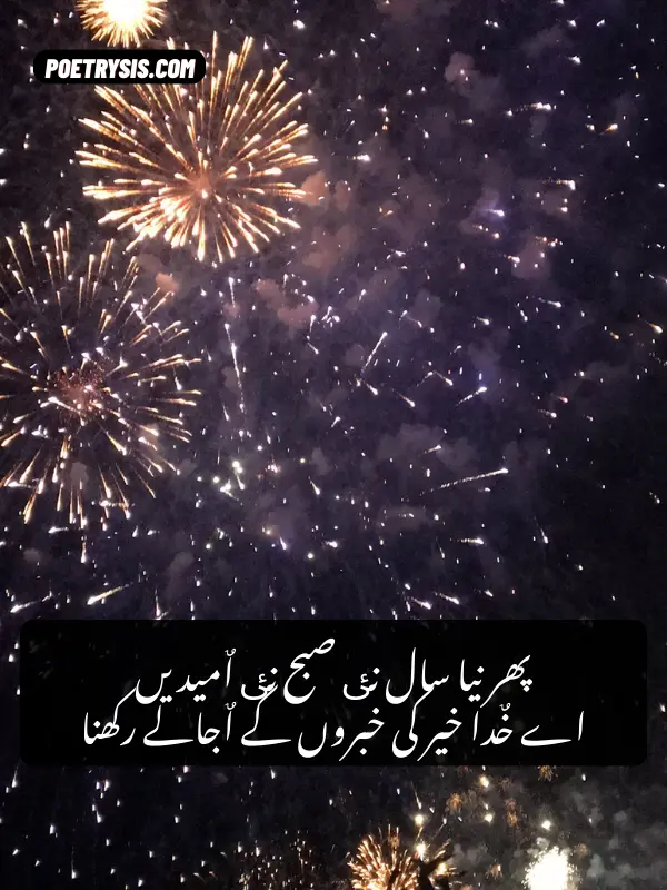 New Year Heart-Touching Poetry