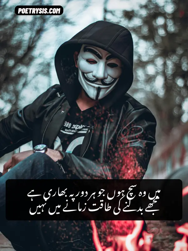 Positive Attitude Poetry in Urdu