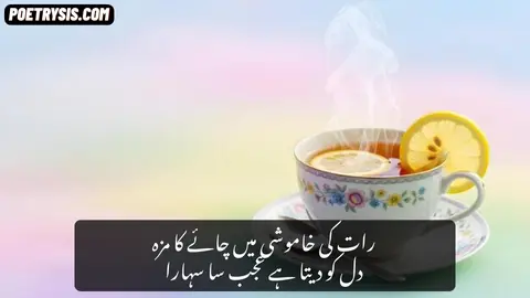 Raat ki khamoshi main Poetry