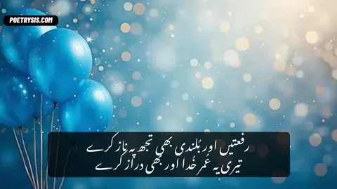 Rifaten aur Bulandi Poetry