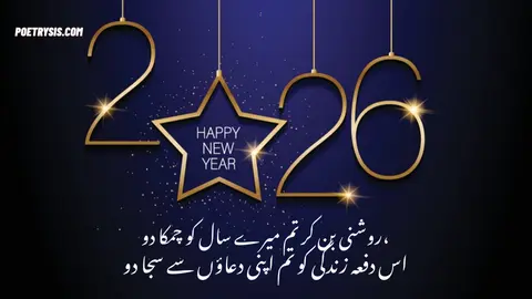 Roshni Ban Kar Poetry