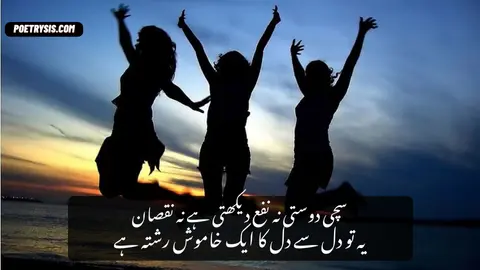 Sachi Dosti Poetry