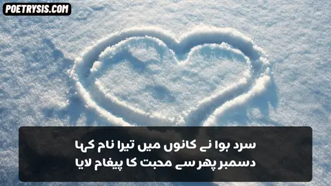 Sard Hawa Ney December